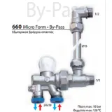 BRASS FORM 660 Micro Form By-Pass Διακόπτης Εξωτερικού βρόχου σπαστός